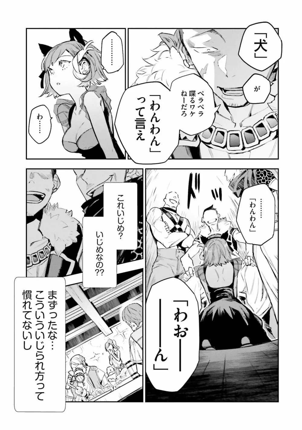 JKハルは异世界で娼妇になった 1-14 Page.238