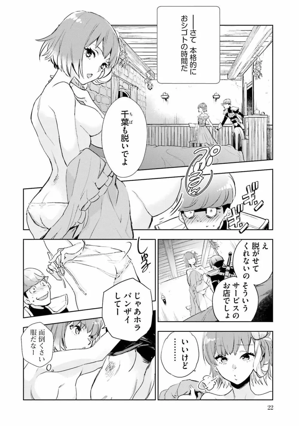 JKハルは异世界で娼妇になった 1-14 Page.24