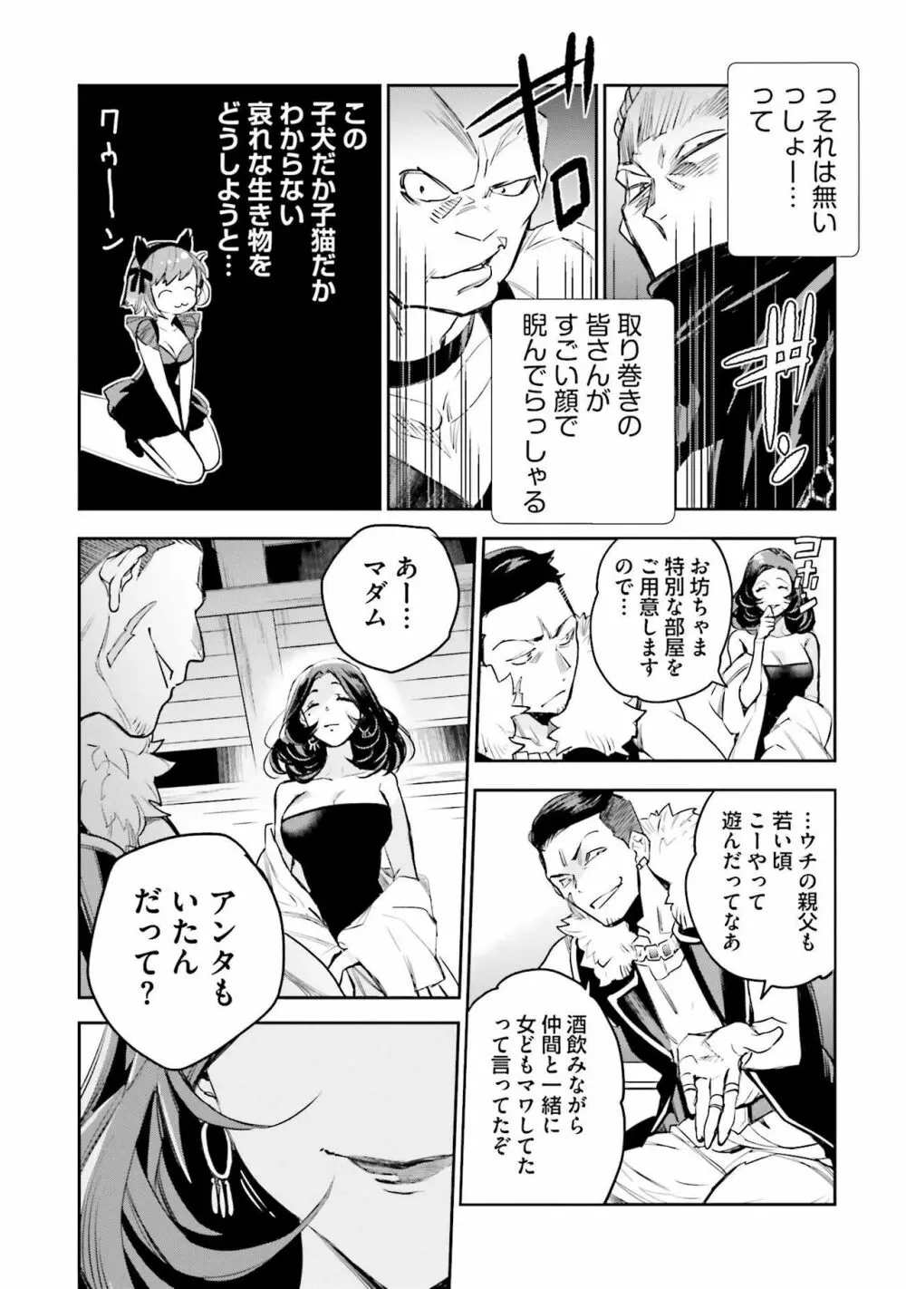 JKハルは异世界で娼妇になった 1-14 Page.240