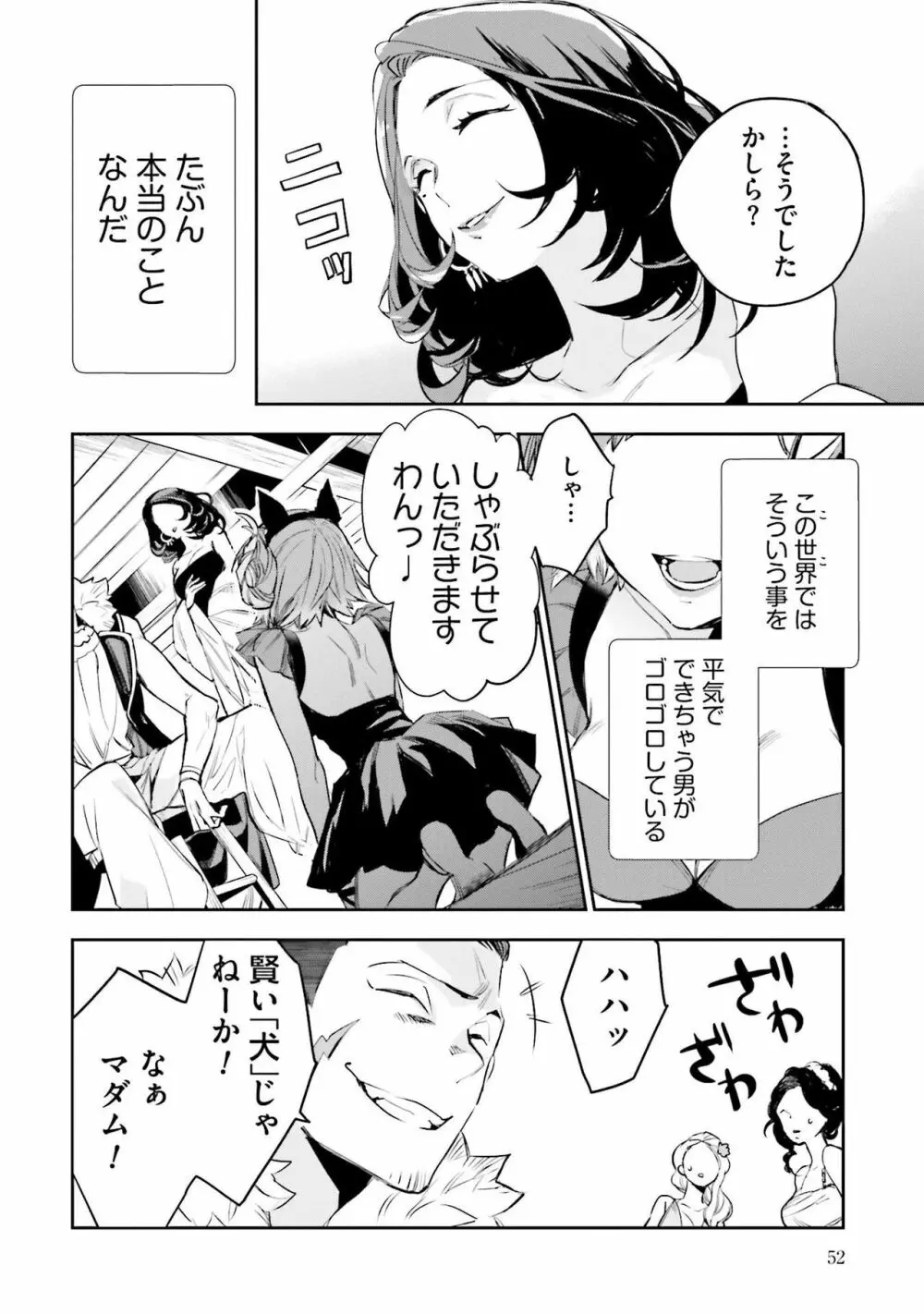 JKハルは异世界で娼妇になった 1-14 Page.241