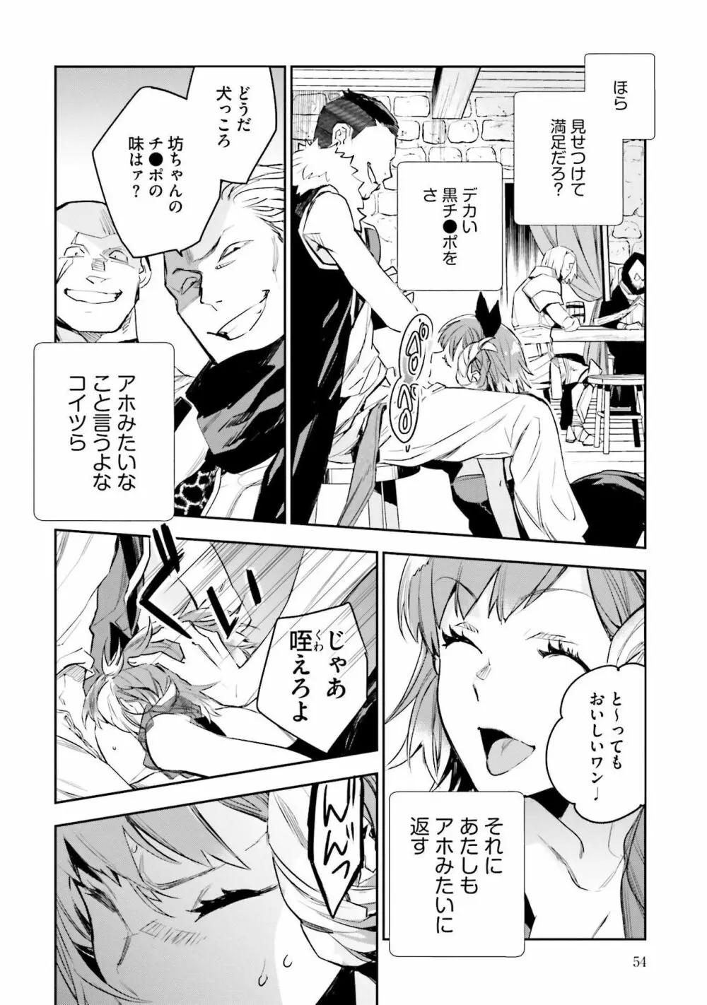 JKハルは异世界で娼妇になった 1-14 Page.243