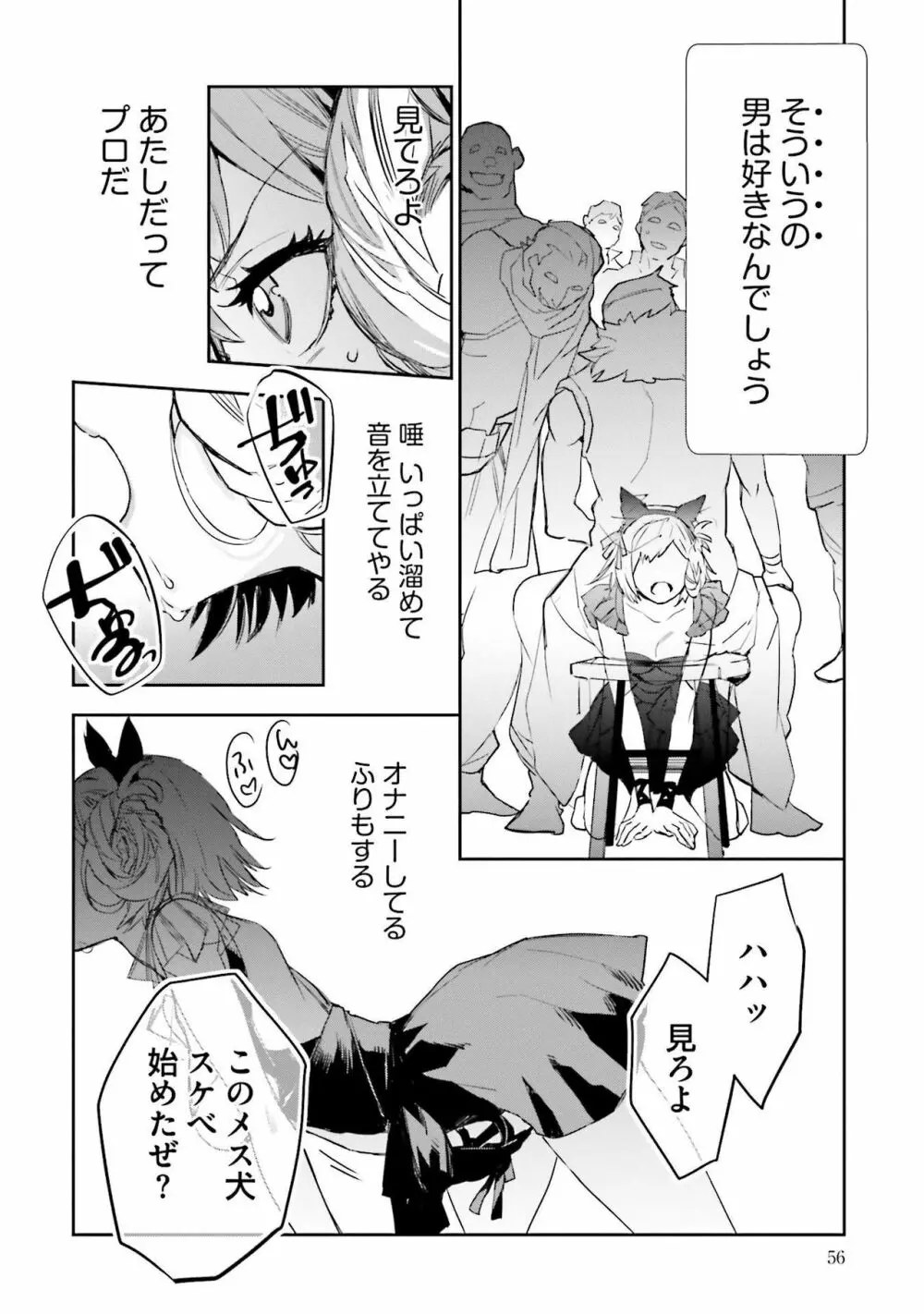 JKハルは异世界で娼妇になった 1-14 Page.245