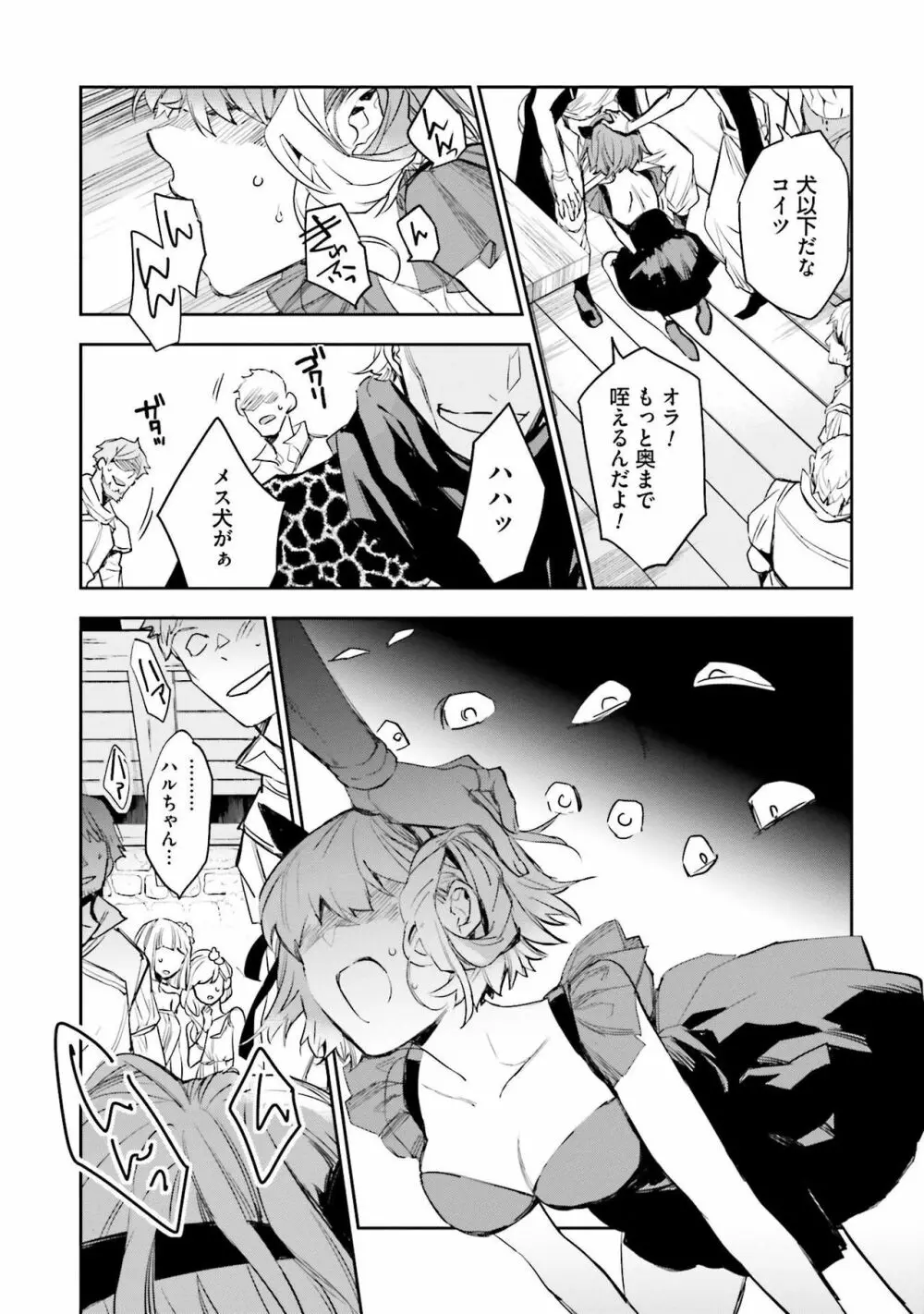 JKハルは异世界で娼妇になった 1-14 Page.246