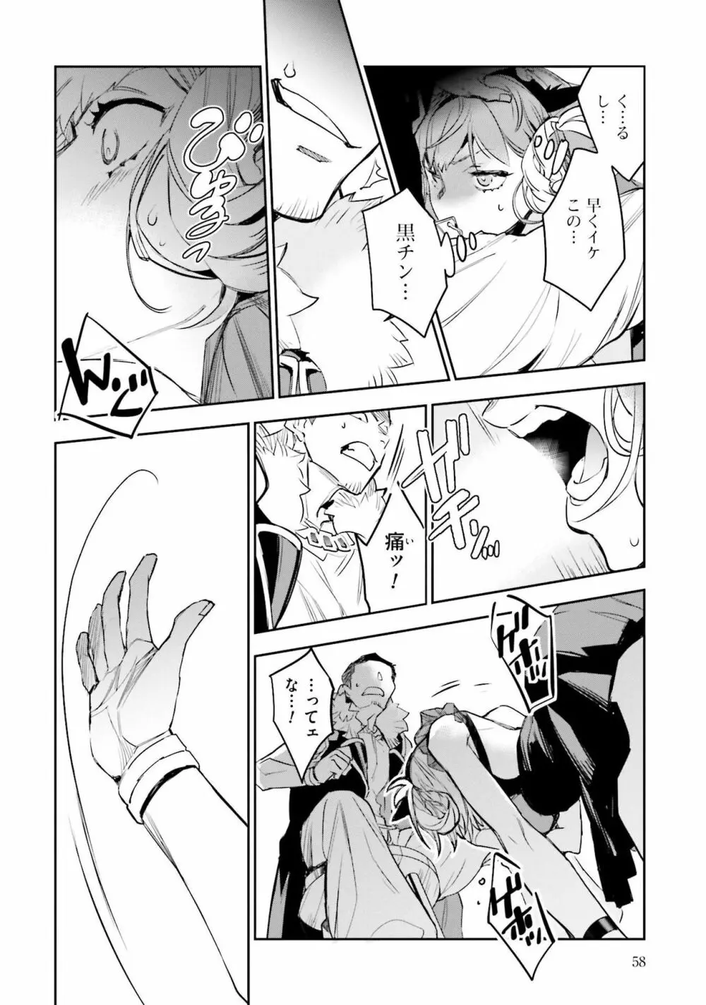 JKハルは异世界で娼妇になった 1-14 Page.247