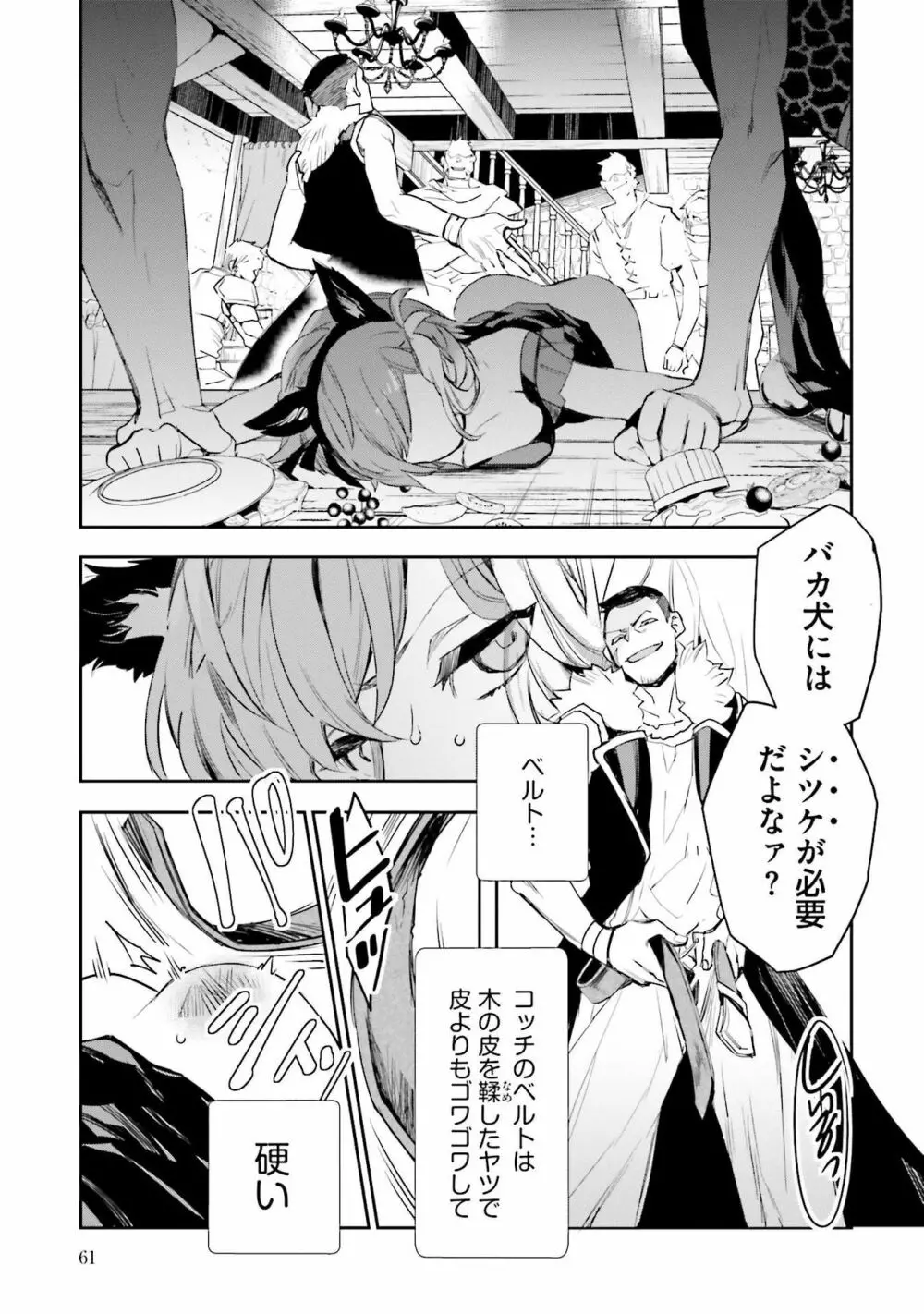 JKハルは异世界で娼妇になった 1-14 Page.250