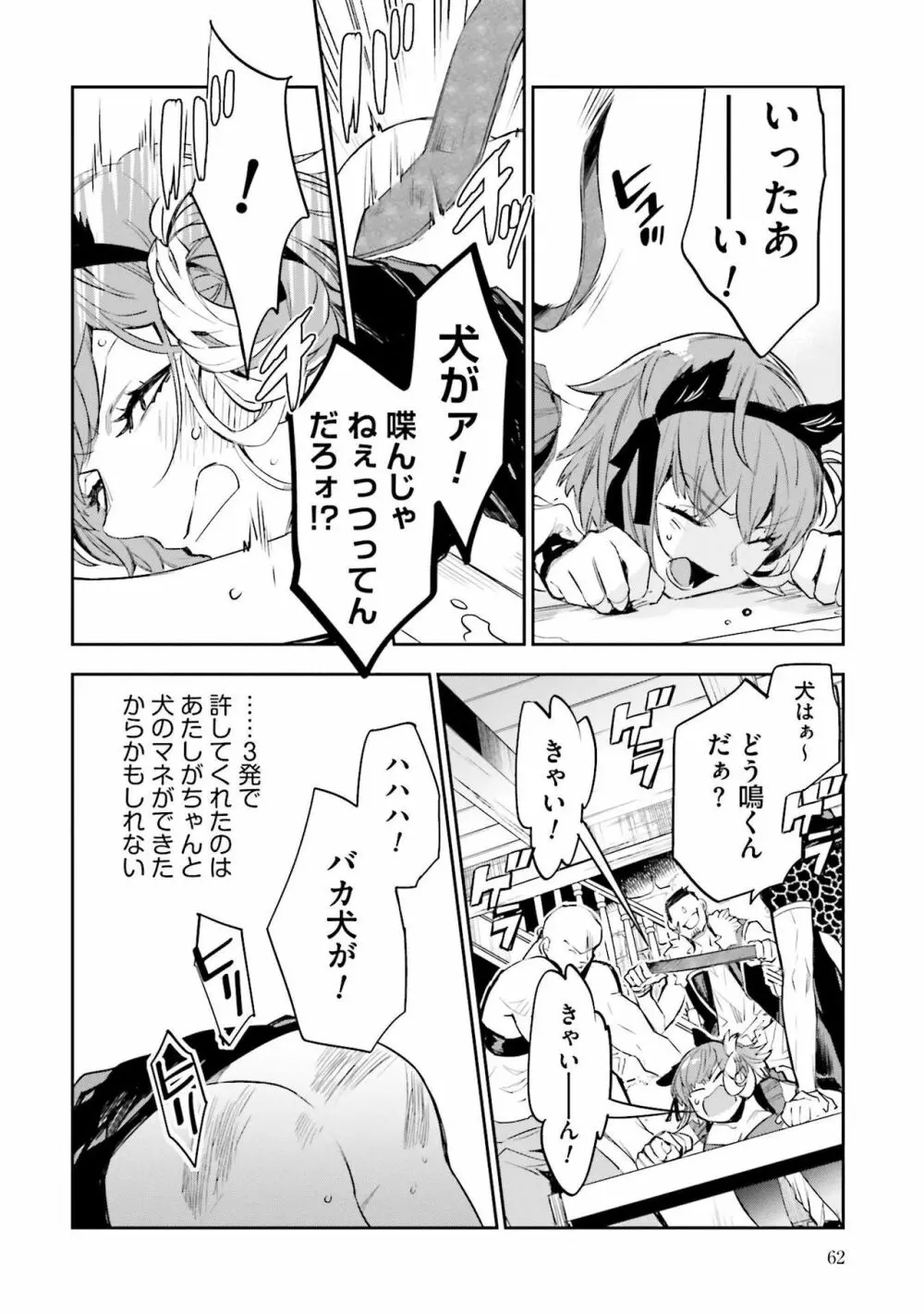JKハルは异世界で娼妇になった 1-14 Page.251