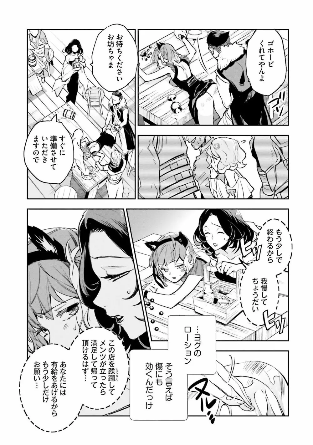 JKハルは异世界で娼妇になった 1-14 Page.252