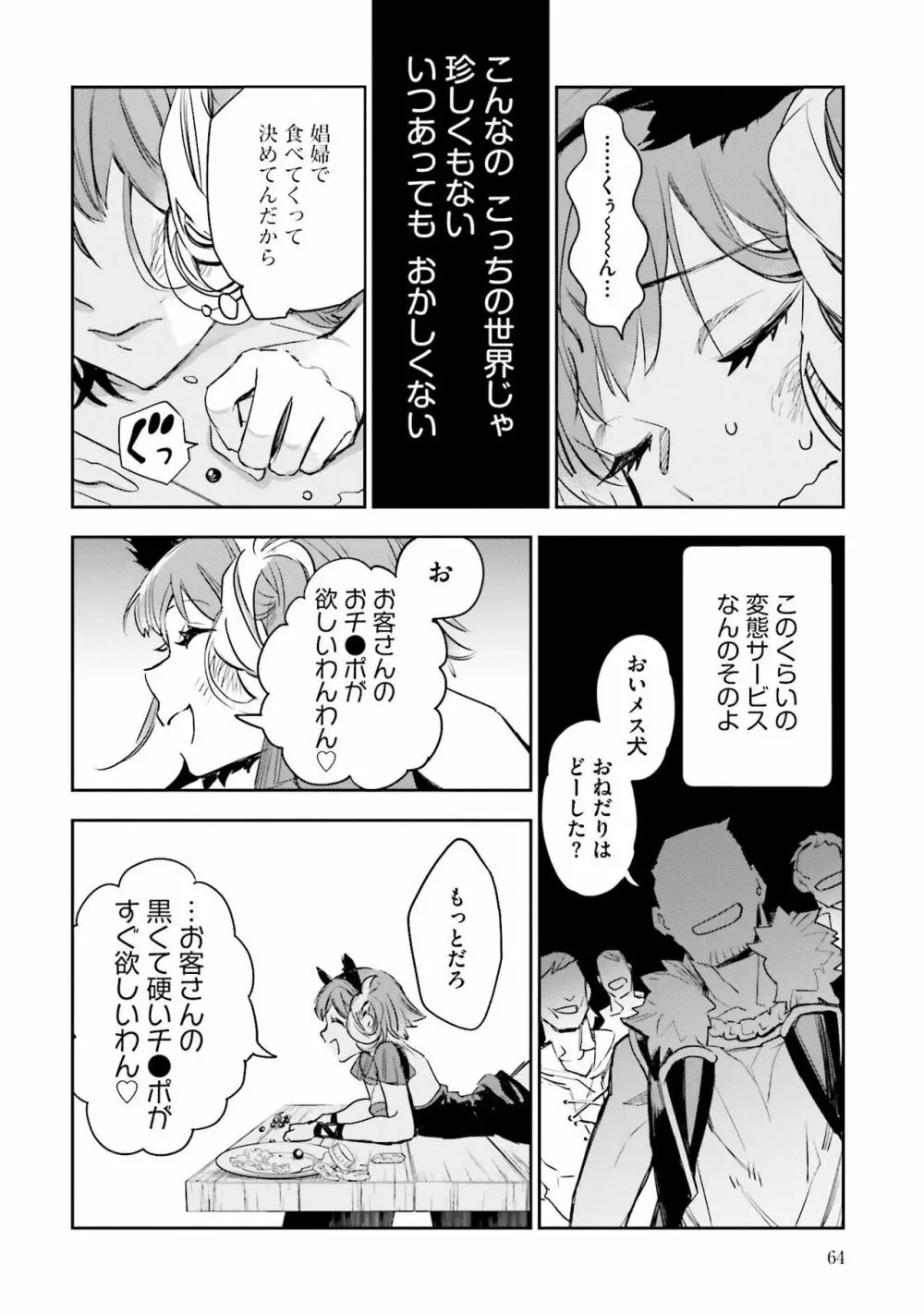 JKハルは异世界で娼妇になった 1-14 Page.253
