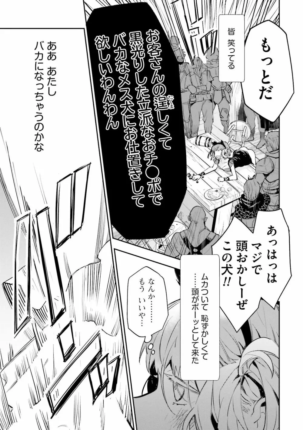JKハルは异世界で娼妇になった 1-14 Page.254