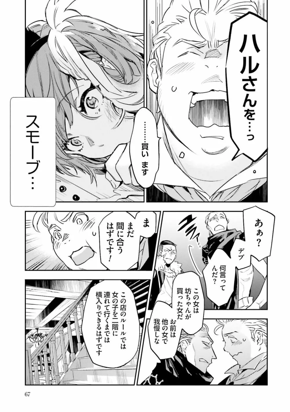 JKハルは异世界で娼妇になった 1-14 Page.256