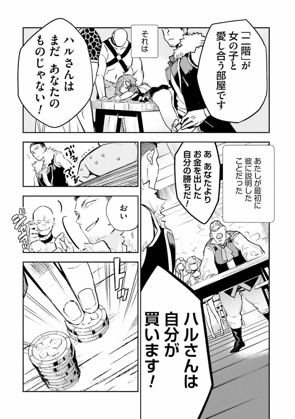 JKハルは异世界で娼妇になった 1-14 Page.257