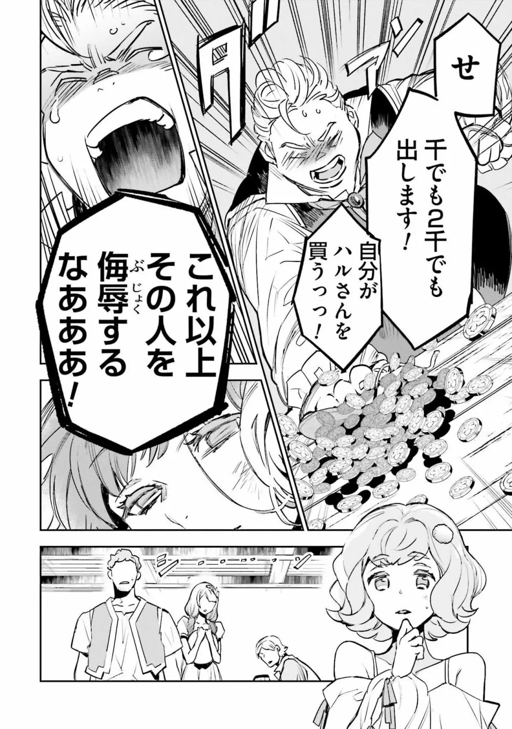 JKハルは异世界で娼妇になった 1-14 Page.259