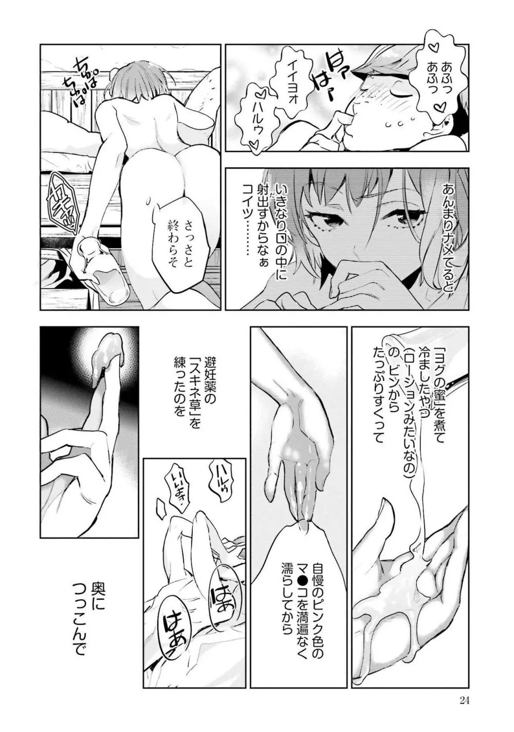 JKハルは异世界で娼妇になった 1-14 Page.26