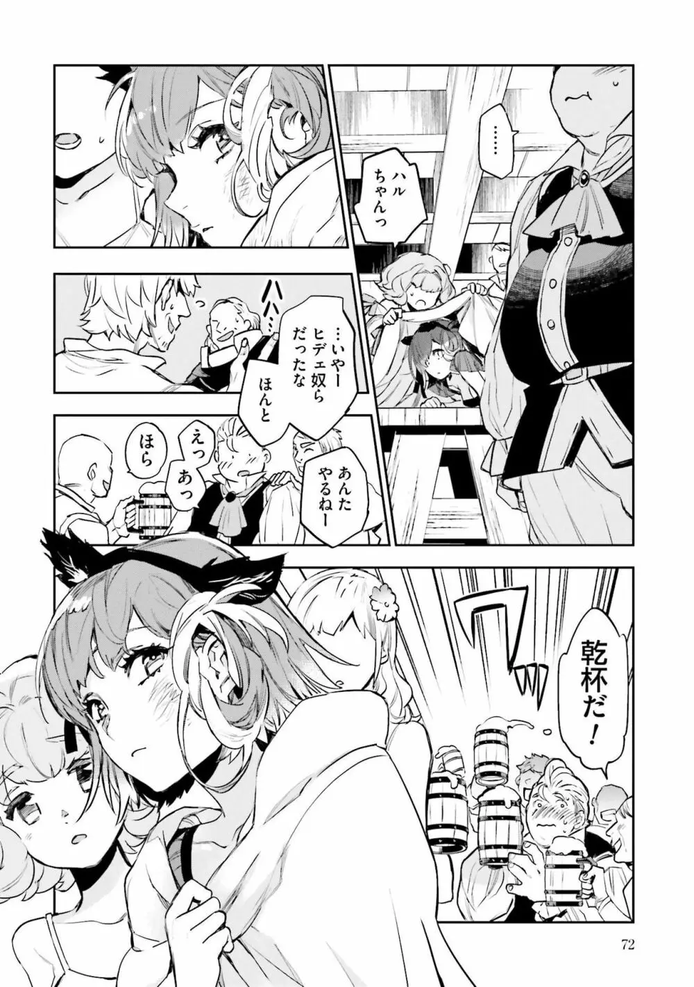 JKハルは异世界で娼妇になった 1-14 Page.261