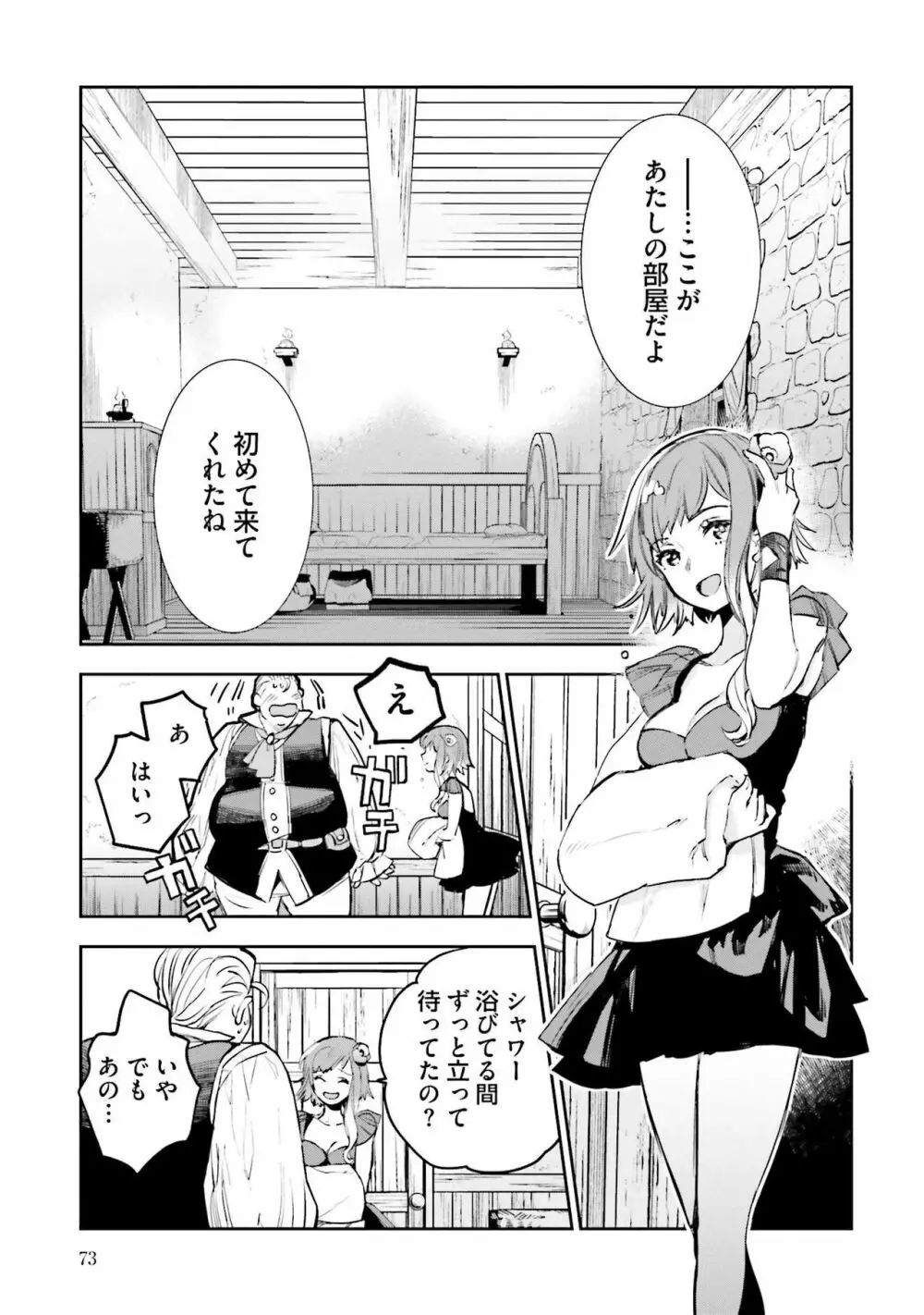 JKハルは异世界で娼妇になった 1-14 Page.262
