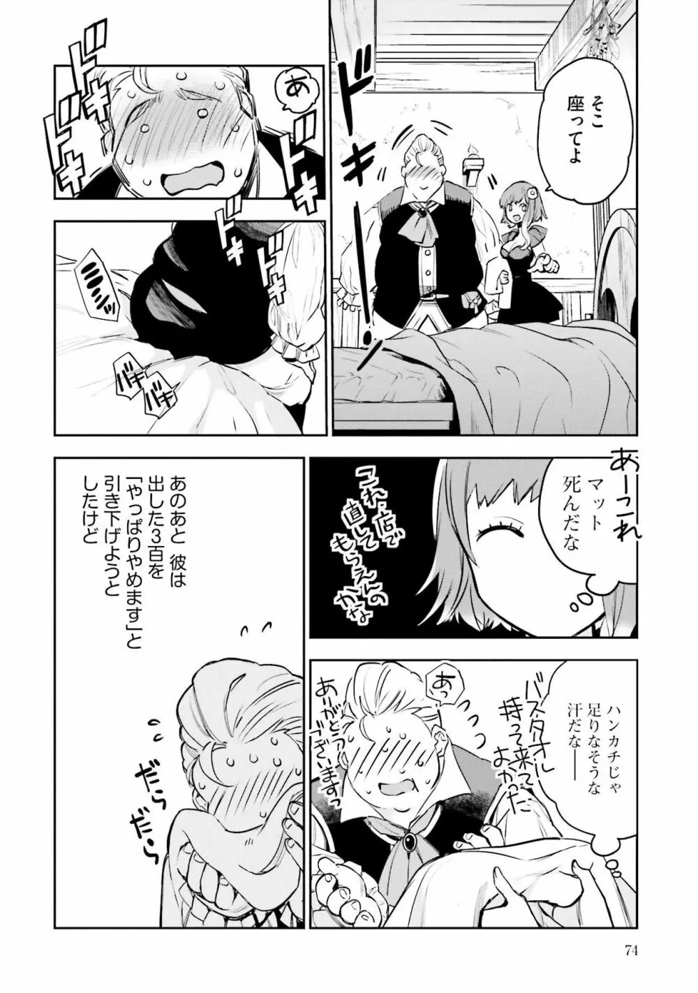 JKハルは异世界で娼妇になった 1-14 Page.263