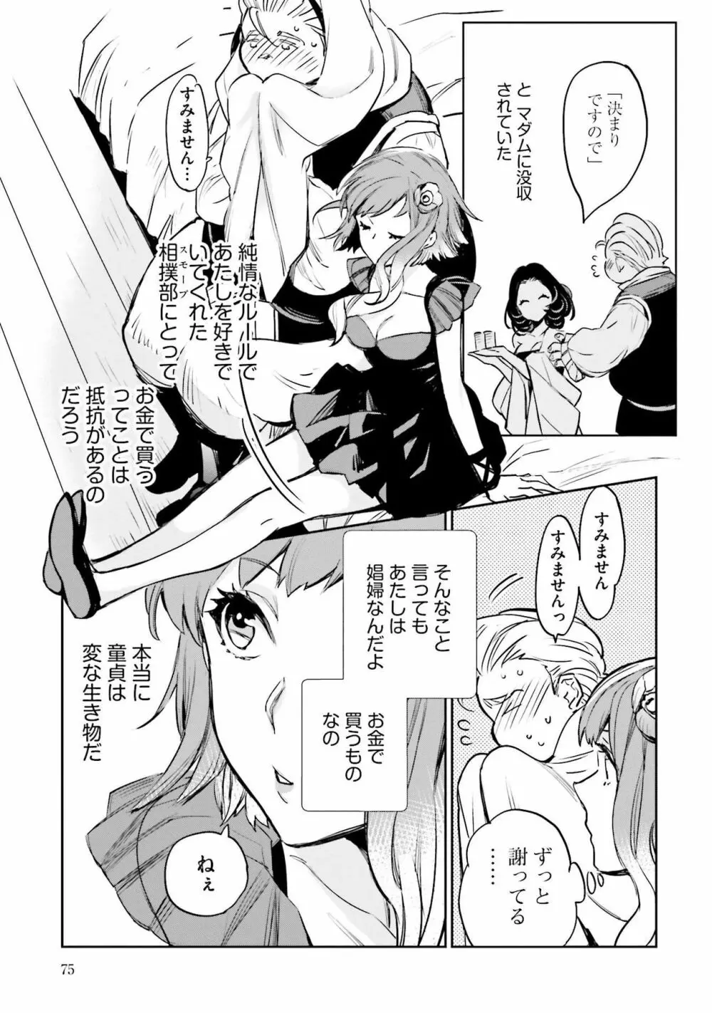 JKハルは异世界で娼妇になった 1-14 Page.264