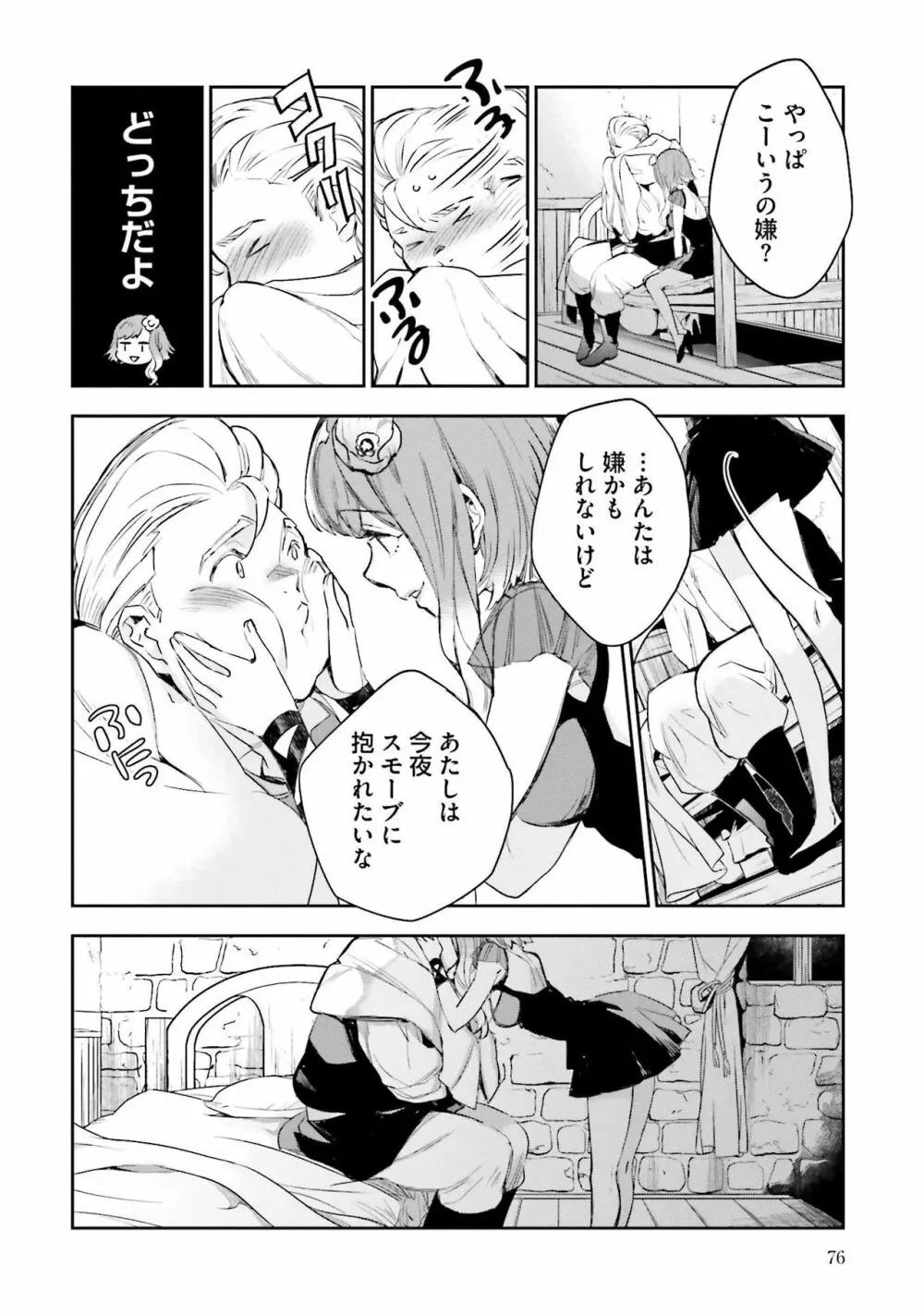 JKハルは异世界で娼妇になった 1-14 Page.265