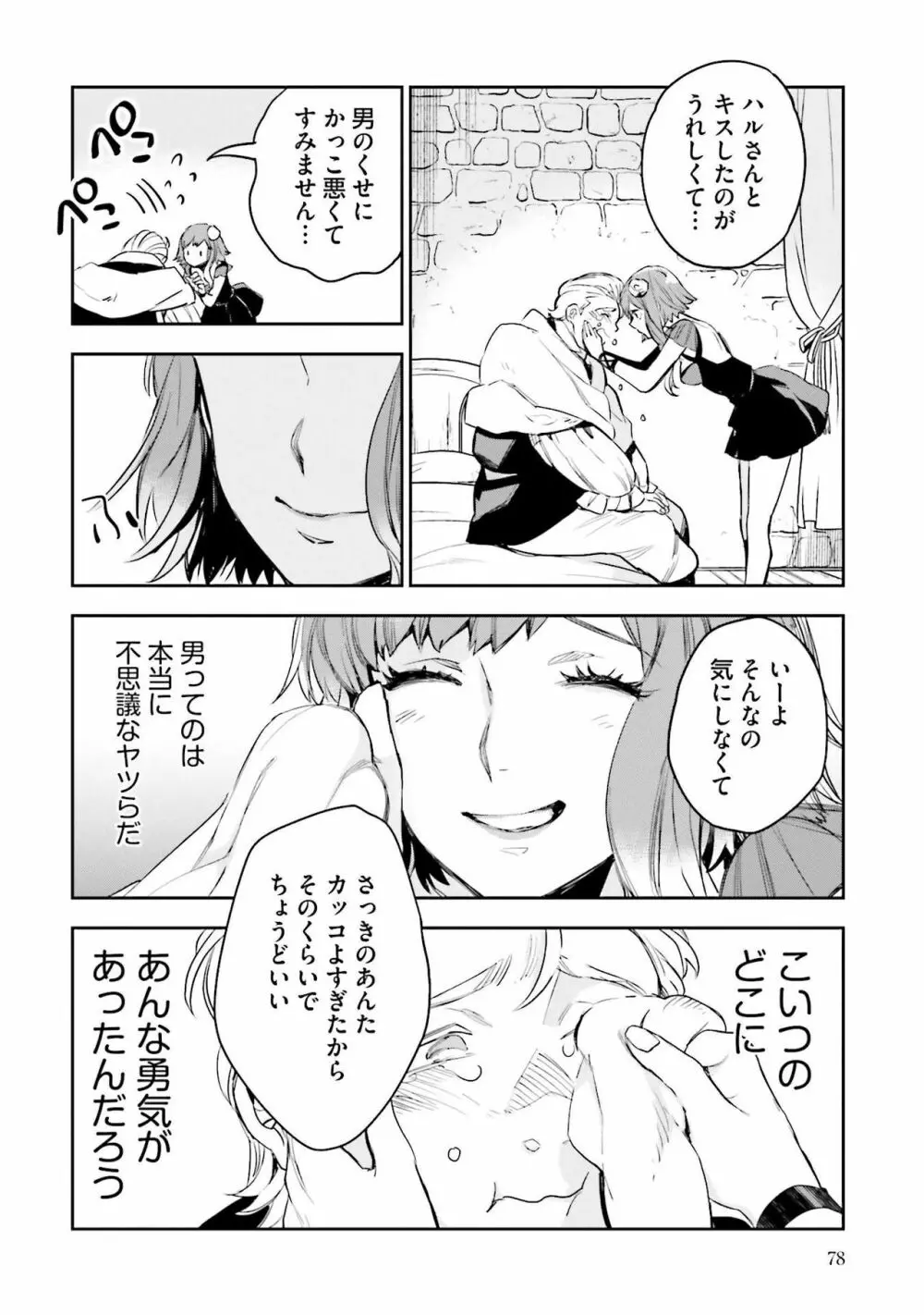 JKハルは异世界で娼妇になった 1-14 Page.267