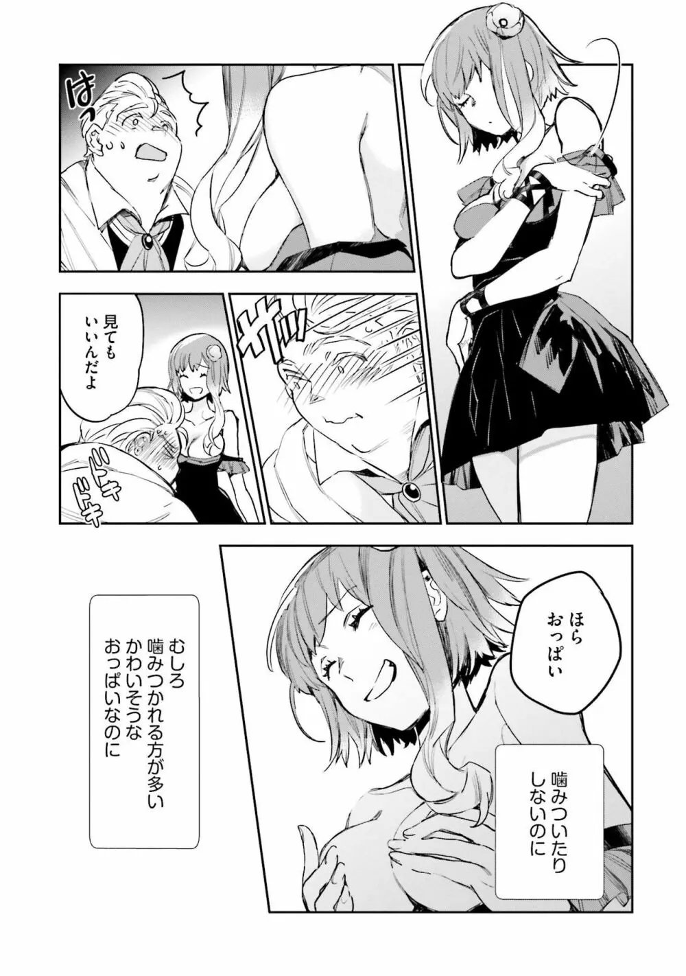 JKハルは异世界で娼妇になった 1-14 Page.268