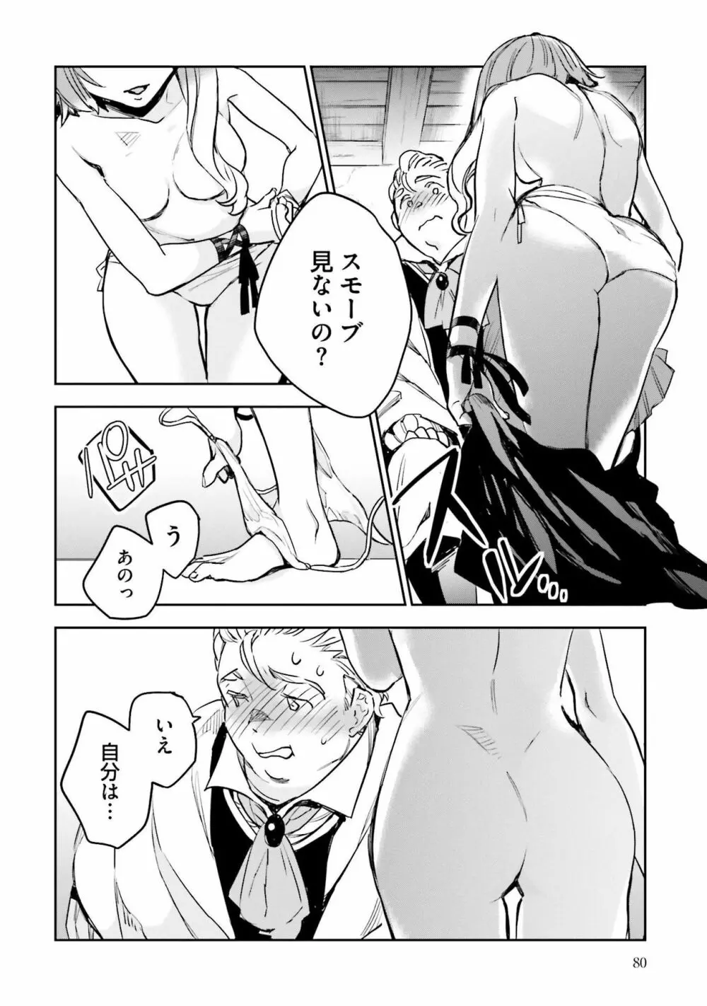JKハルは异世界で娼妇になった 1-14 Page.269