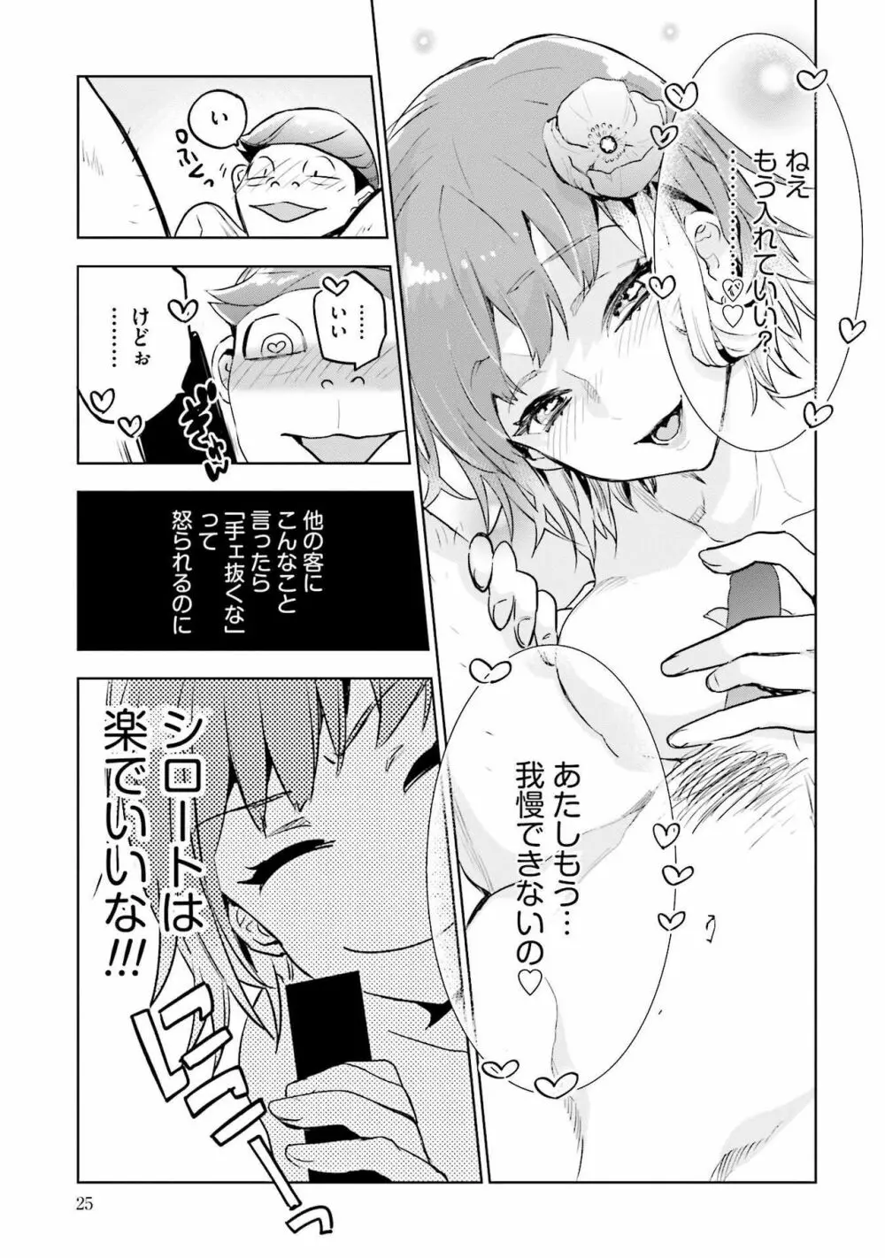 JKハルは异世界で娼妇になった 1-14 Page.27