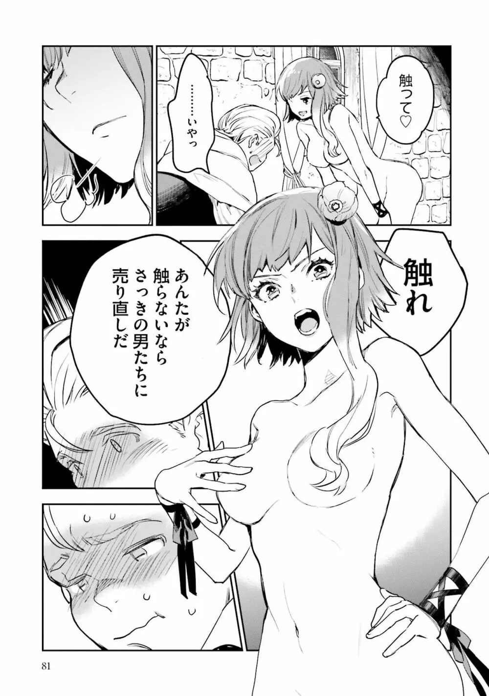 JKハルは异世界で娼妇になった 1-14 Page.270