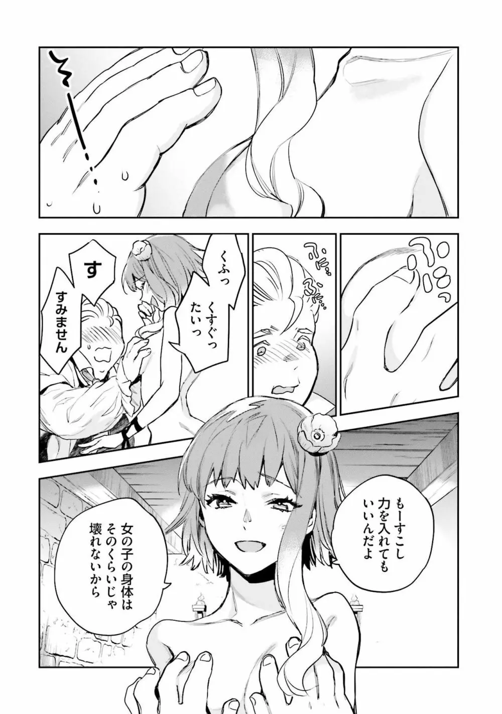JKハルは异世界で娼妇になった 1-14 Page.271