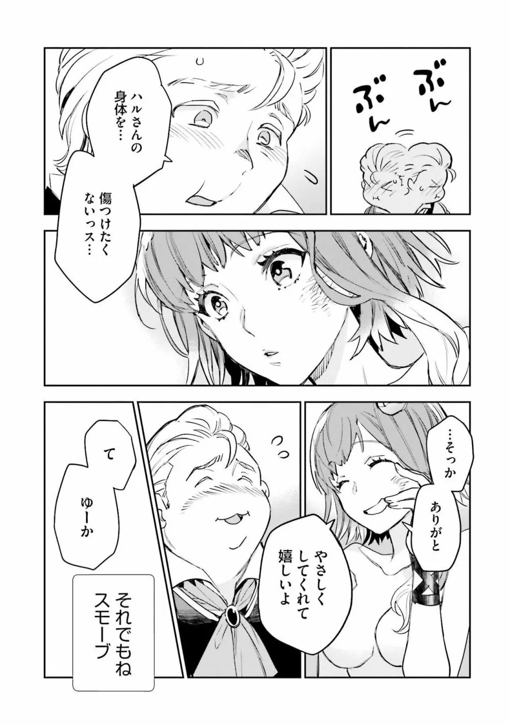 JKハルは异世界で娼妇になった 1-14 Page.272