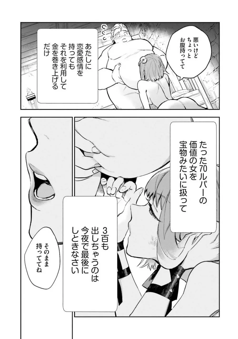 JKハルは异世界で娼妇になった 1-14 Page.274