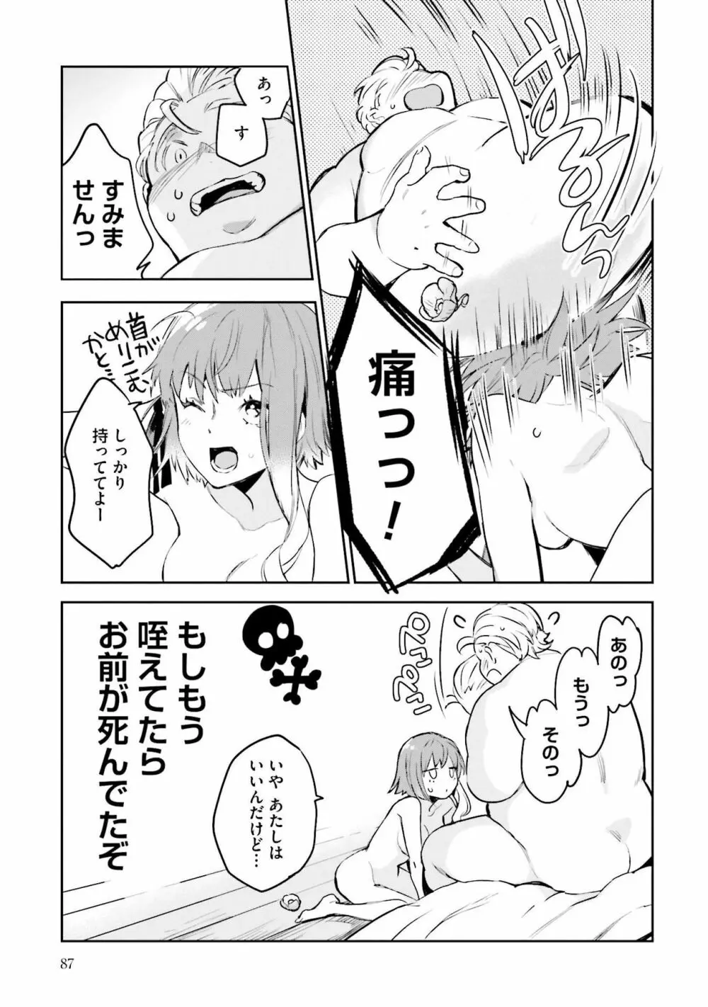 JKハルは异世界で娼妇になった 1-14 Page.276