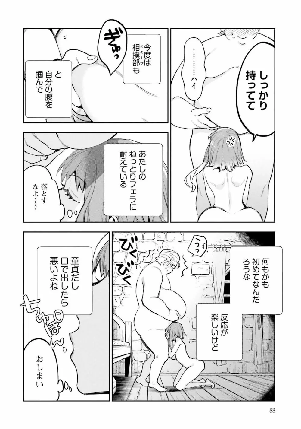JKハルは异世界で娼妇になった 1-14 Page.277