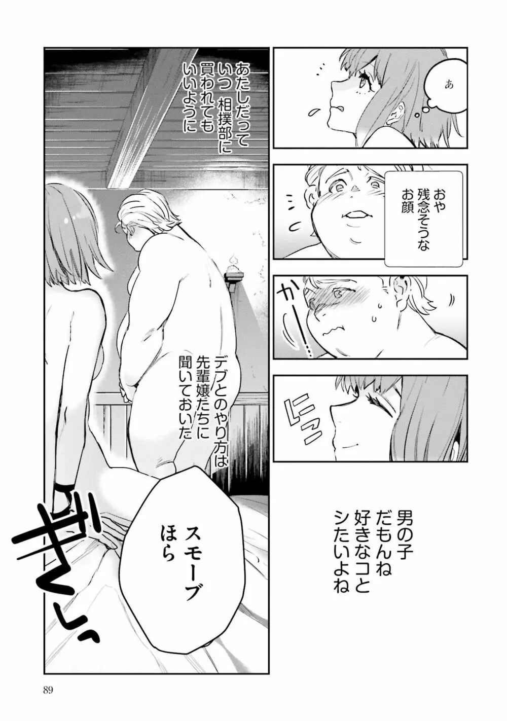 JKハルは异世界で娼妇になった 1-14 Page.278