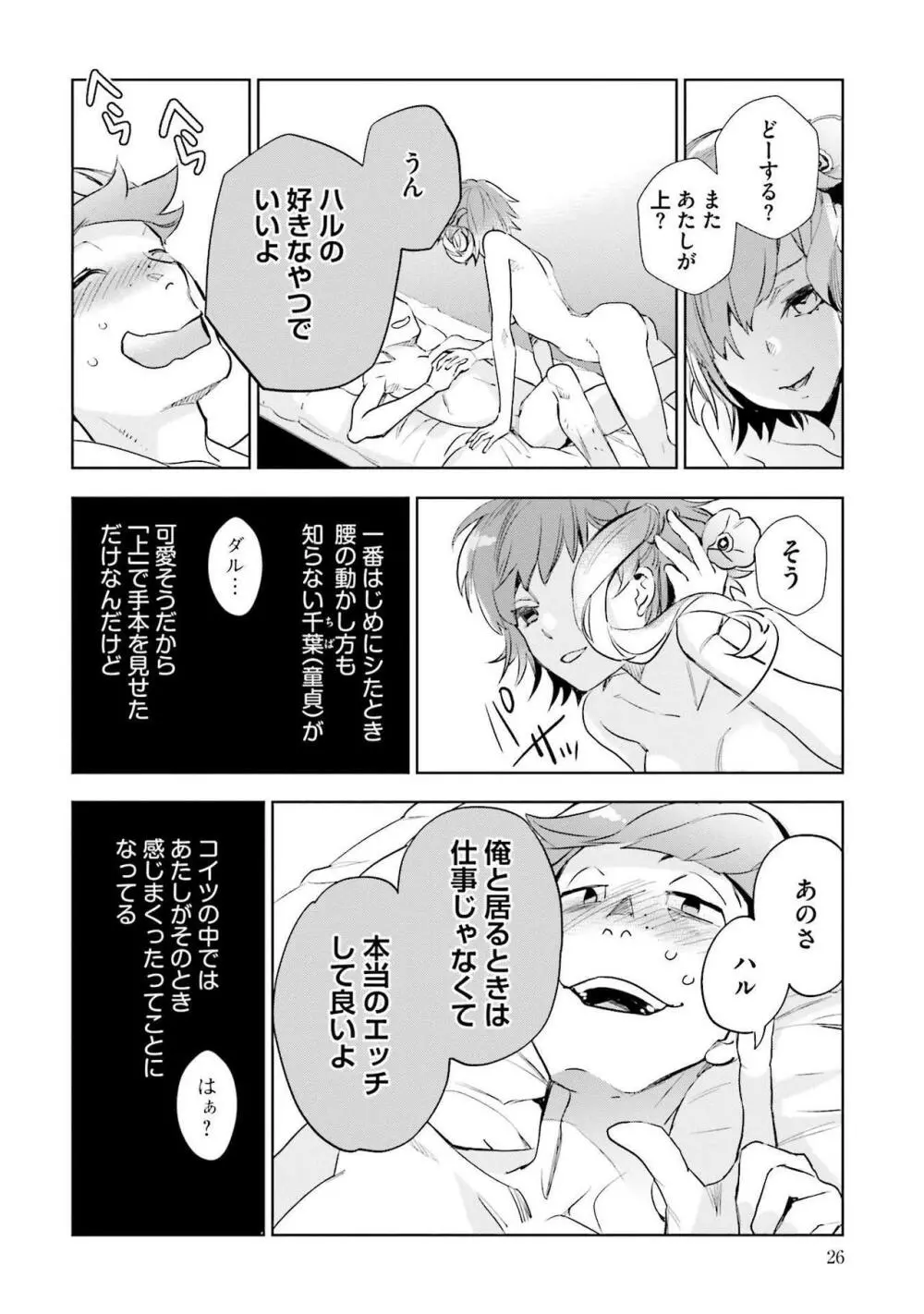 JKハルは异世界で娼妇になった 1-14 Page.28