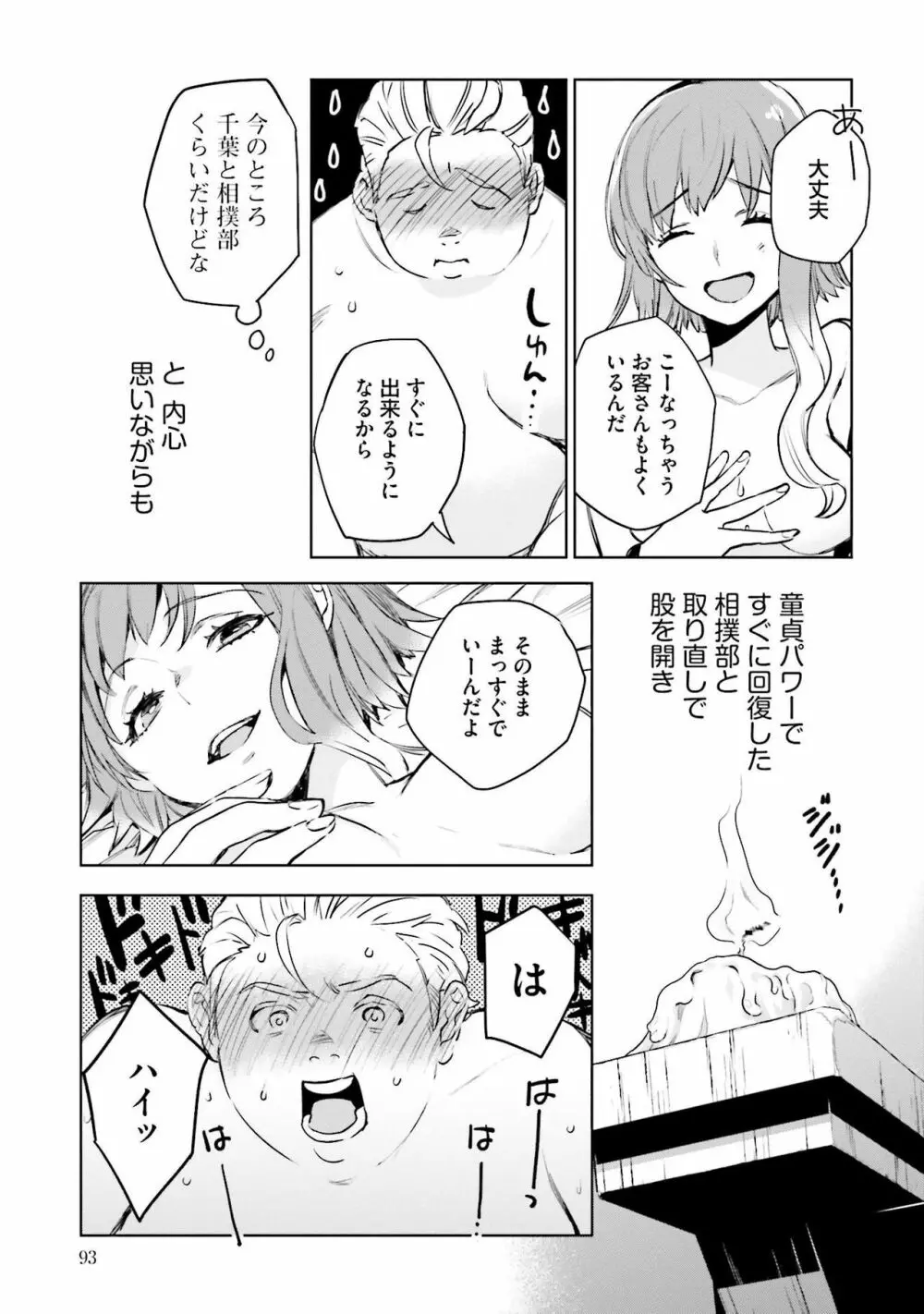 JKハルは异世界で娼妇になった 1-14 Page.282