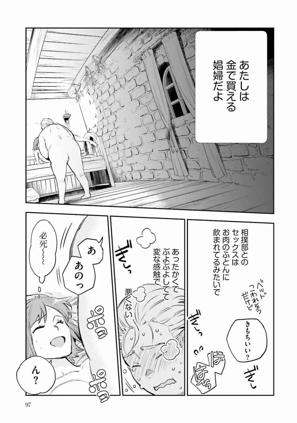 JKハルは异世界で娼妇になった 1-14 Page.286