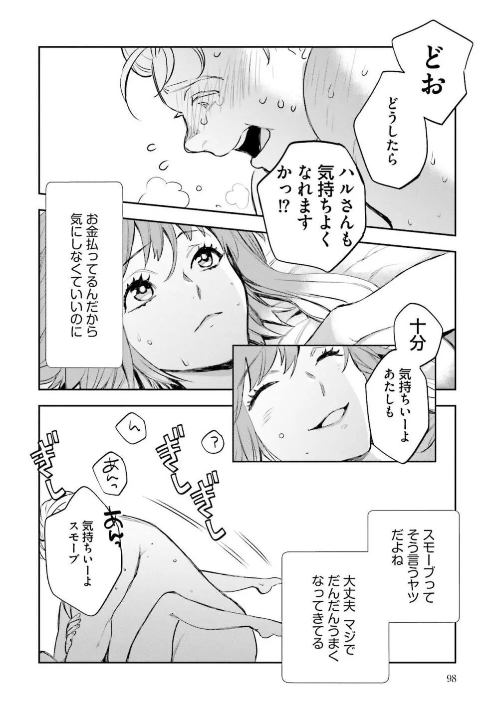 JKハルは异世界で娼妇になった 1-14 Page.287