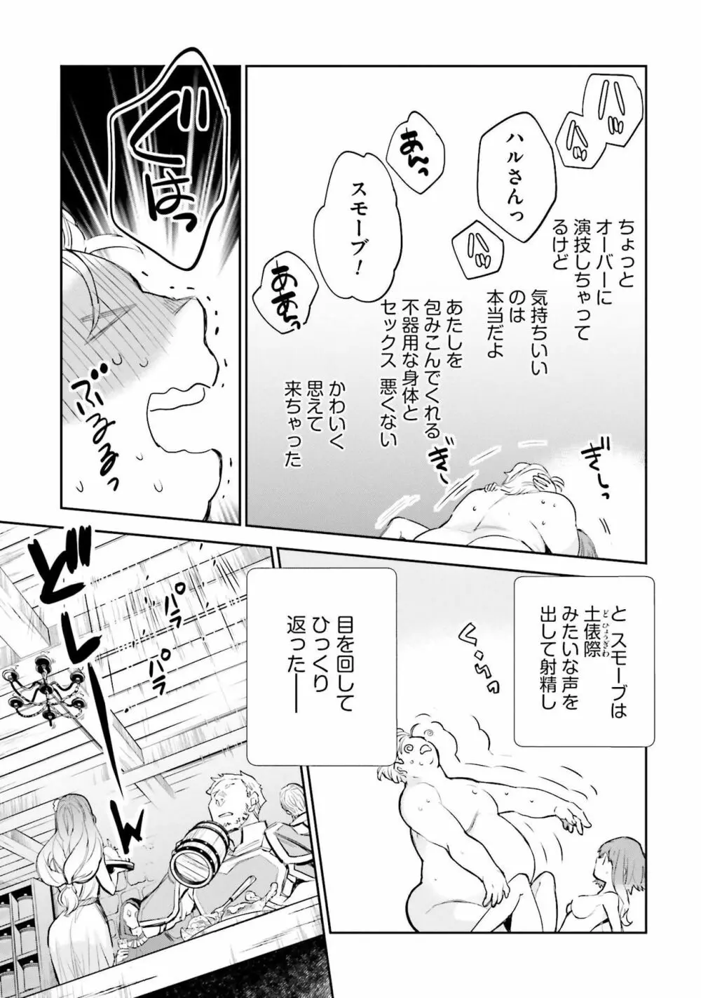JKハルは异世界で娼妇になった 1-14 Page.288