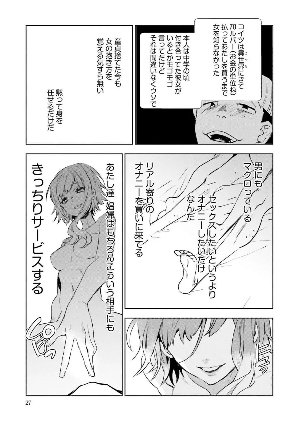 JKハルは异世界で娼妇になった 1-14 Page.29