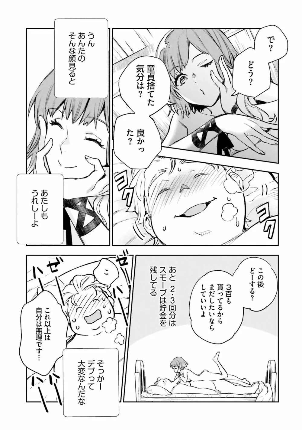 JKハルは异世界で娼妇になった 1-14 Page.290