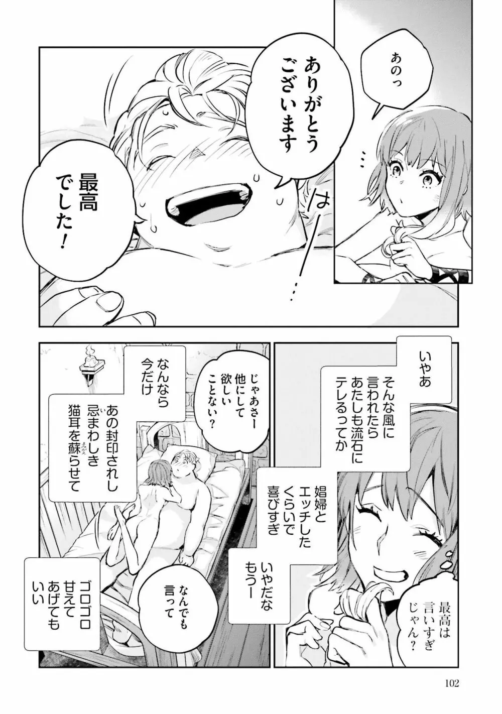 JKハルは异世界で娼妇になった 1-14 Page.291