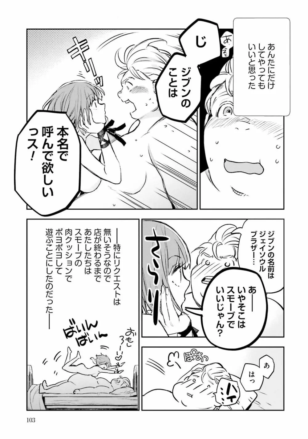 JKハルは异世界で娼妇になった 1-14 Page.292