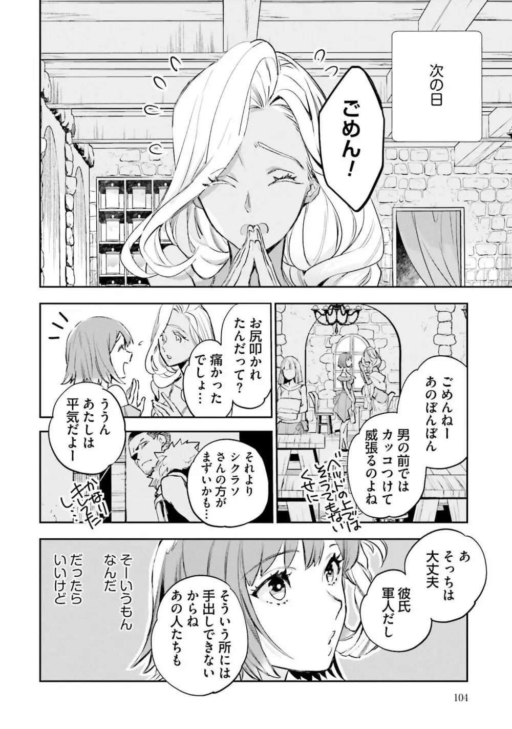 JKハルは异世界で娼妇になった 1-14 Page.293