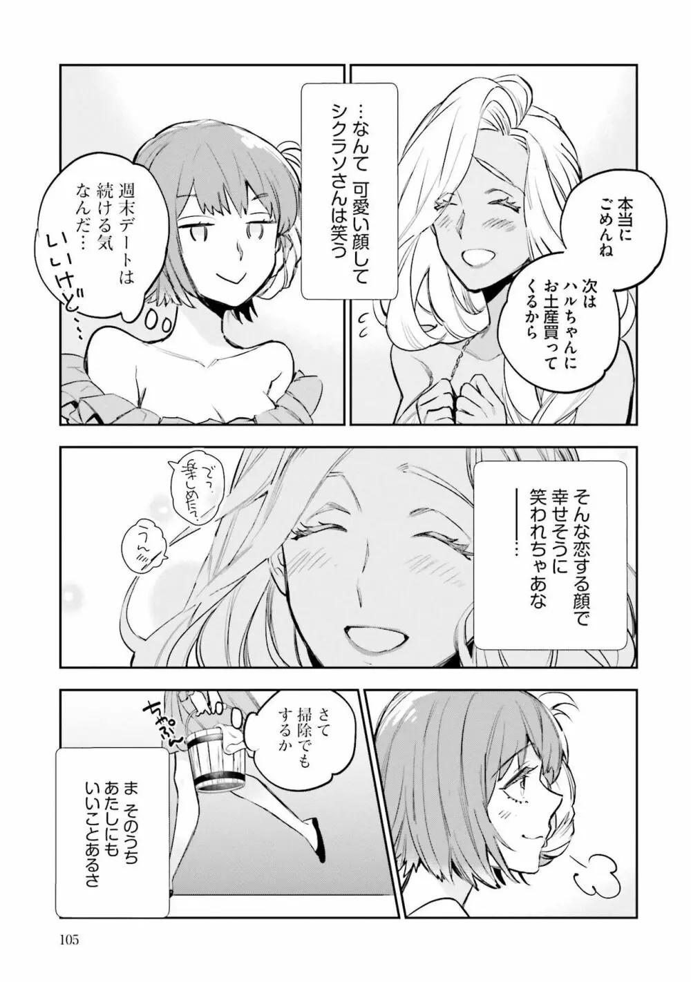JKハルは异世界で娼妇になった 1-14 Page.294