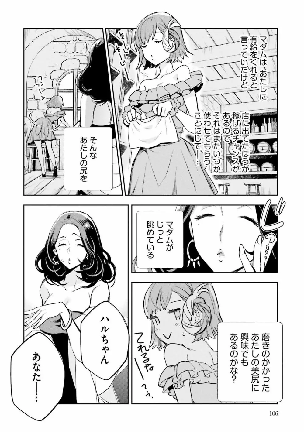 JKハルは异世界で娼妇になった 1-14 Page.295