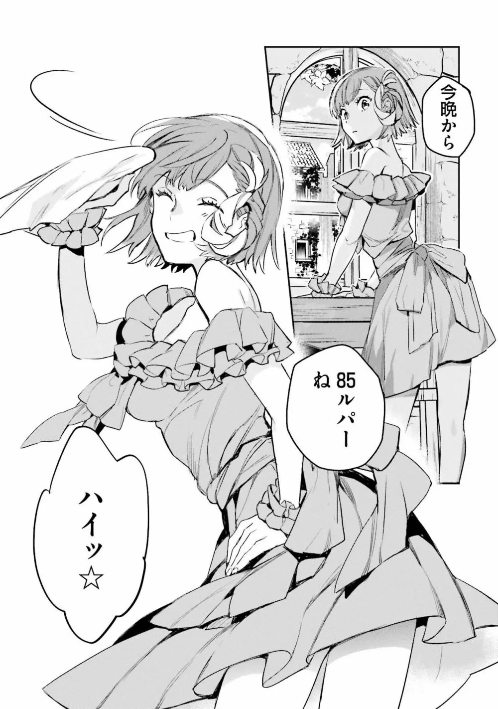 JKハルは异世界で娼妇になった 1-14 Page.296