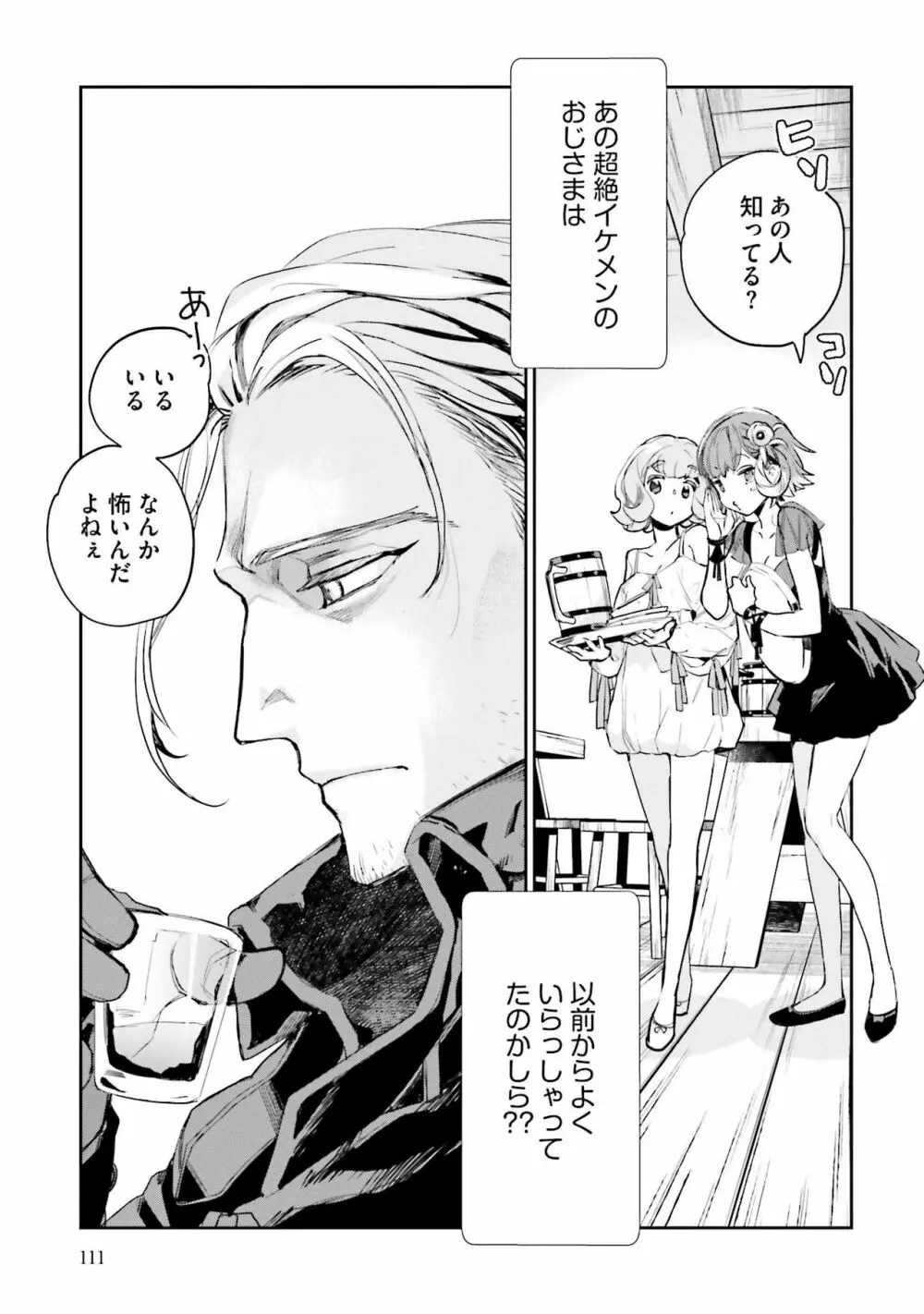 JKハルは异世界で娼妇になった 1-14 Page.300