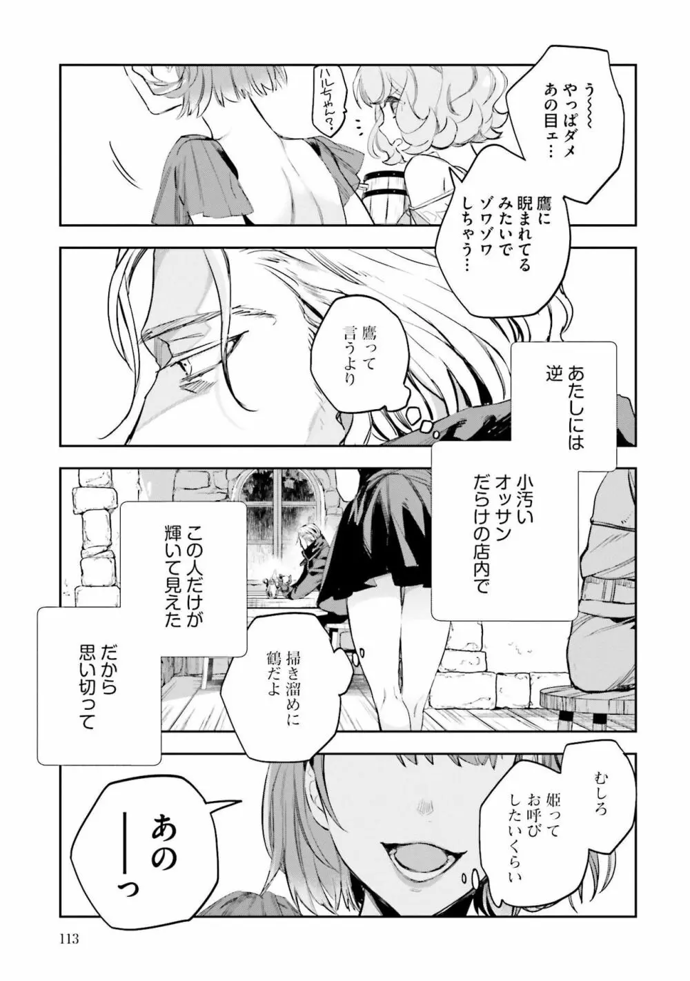 JKハルは异世界で娼妇になった 1-14 Page.302