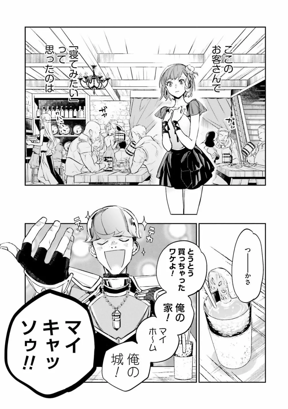 JKハルは异世界で娼妇になった 1-14 Page.306
