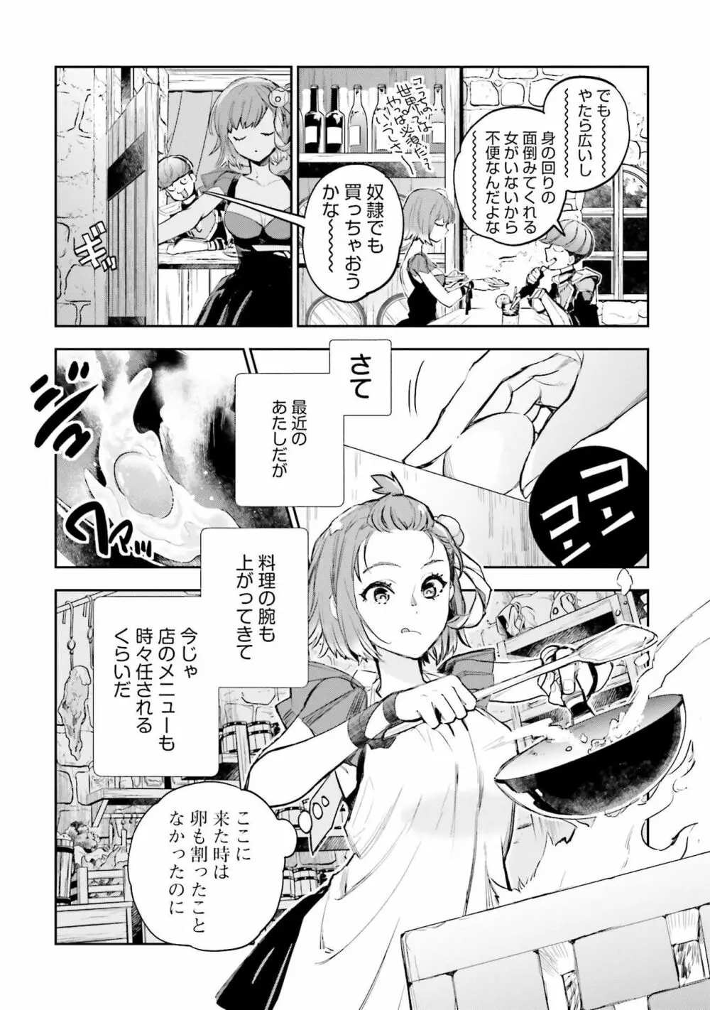 JKハルは异世界で娼妇になった 1-14 Page.307